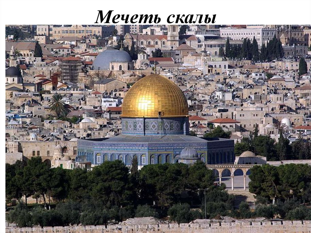 Мечеть скалы