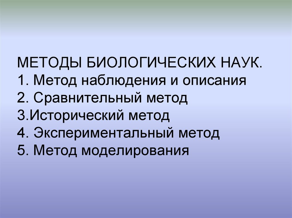 биологические методы наблюдений. методы биологических исследований в биологии. биологические методы наблюдений. методы наблюдения в биологии. метод наблюдения в биологии.