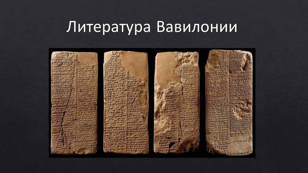 Древнее искусство в Вавилонии - презентация онлайн
