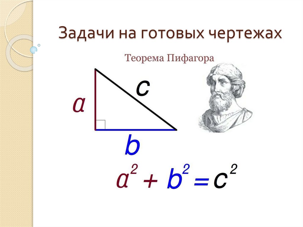 Для какого треугольника на рисунке теорема пифагора запишется в виде a2 d2 f2