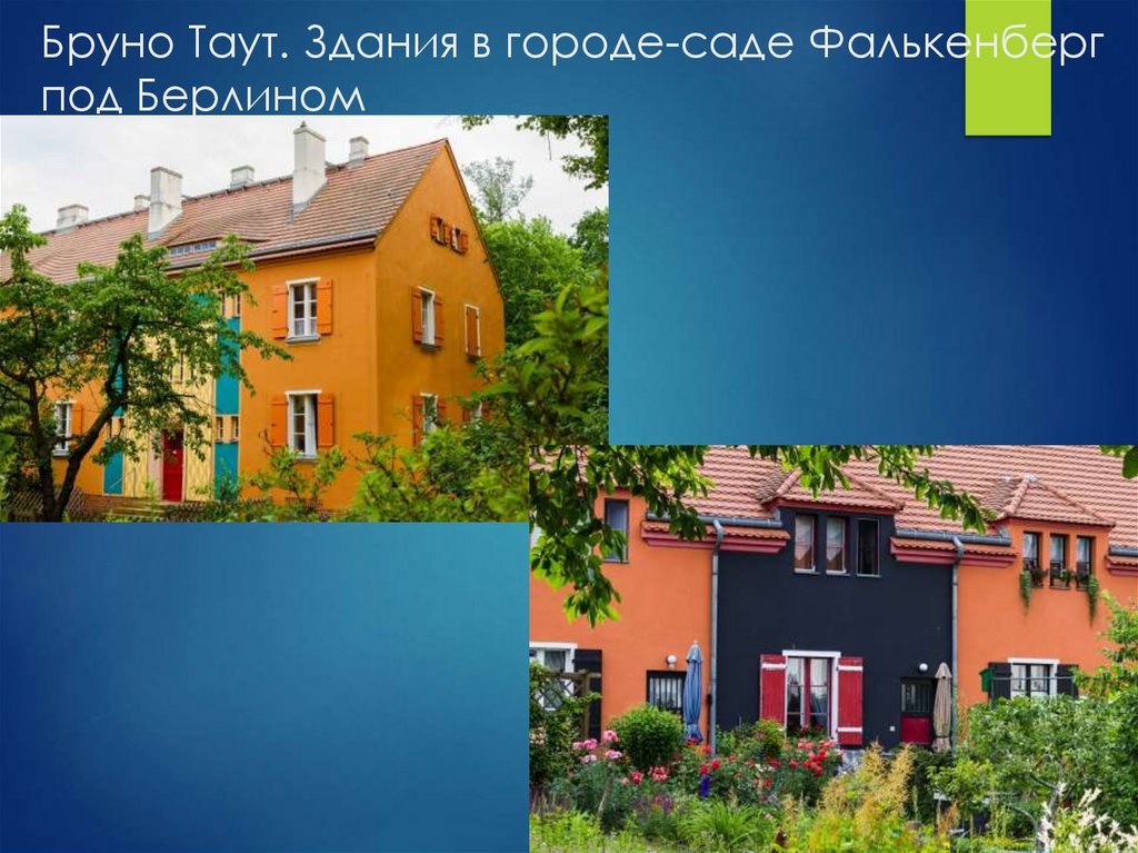 Arkhitektura_Evropy_i_SShA_KhKh_veka - презентация онлайн