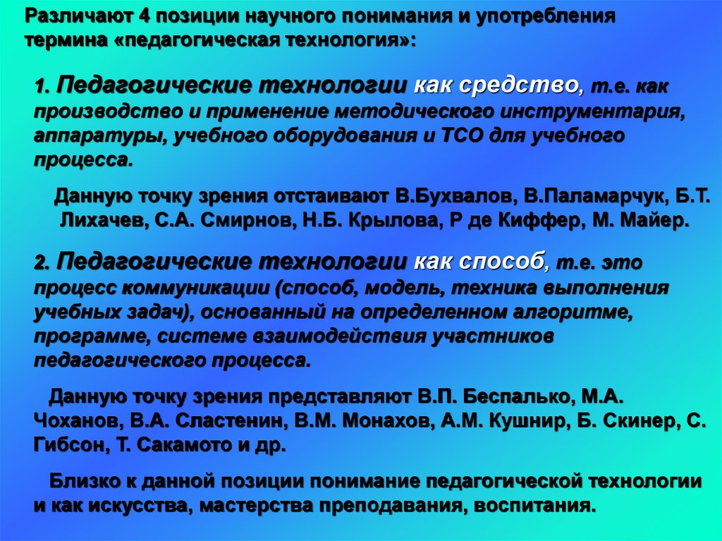 Понимание применение. Педагогические технологии Сластенин. Педагогическая техника Сластенин. Понятие педагогика Сластенин. Педагогическая задача Сластенин.