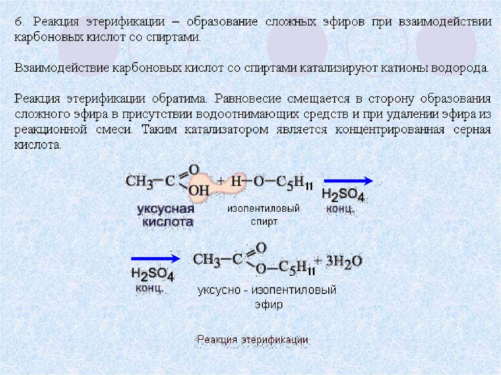 При реакции кислот и спирта образуются. Общая формула карбоновых кислот по химии 10 класс. Карбоновые кислоты и соли 10 класс химия. Карбоновые кислоты 10 класс химия химические свойства. Реакция этерификации карбоновых кислот пример.
