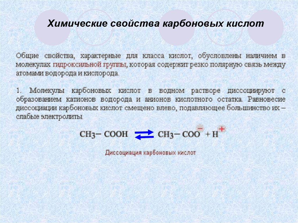 Изучение свойств карбоновых кислот. Химические реакции карбоновых кислот 10 класс. Химия 10 класс карбоновые кислоты реакции. Карбоновые кислоты 10 класс химия химические свойства. Карбоновые кислоты химические свойства задания.