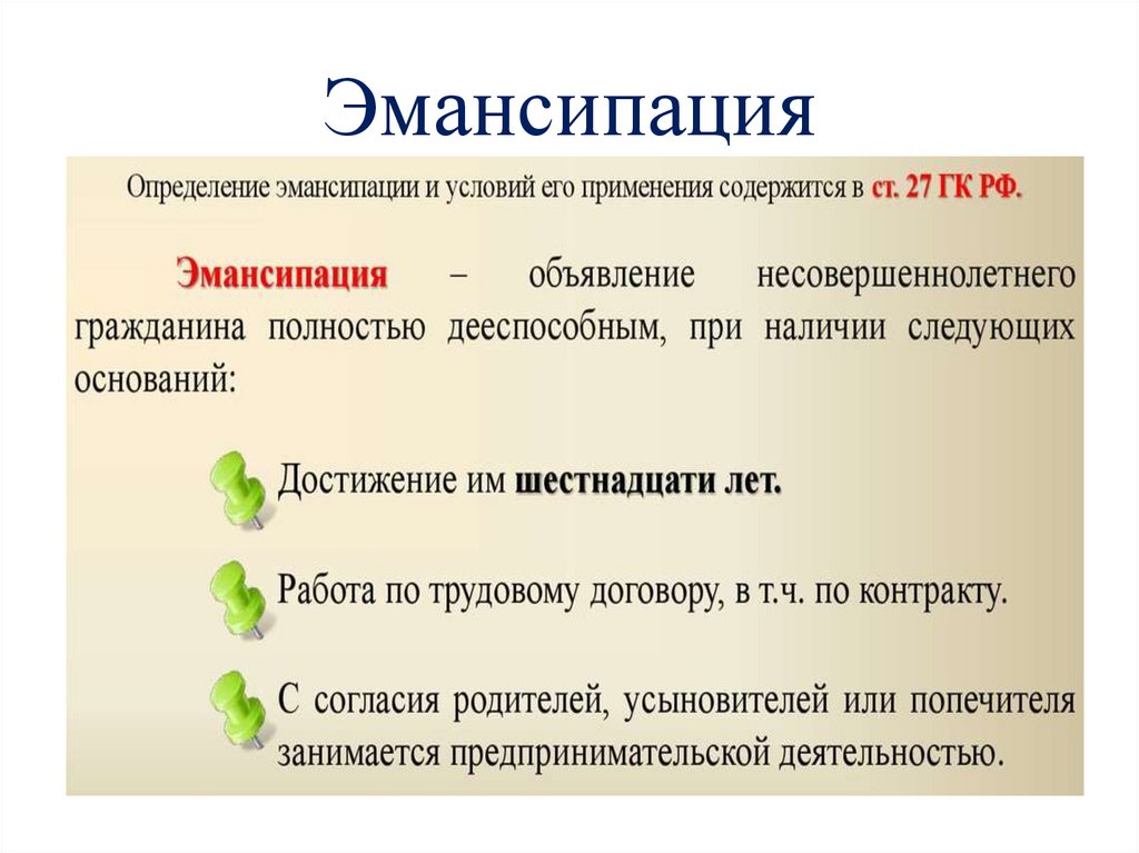 Процессуальная эмансипация