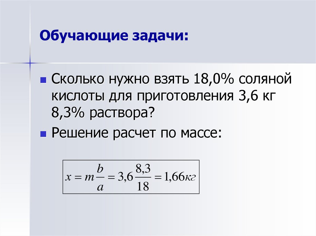 Рассчитайте концентрацию соляной кислоты. Рассчитать концентрацию раствора. Расчёт концентрации раствора при разбавлении. Как рассчитать концентрацию раствора при разбавлении водой. Как пересчитать концентрацию раствора при разбавлении.