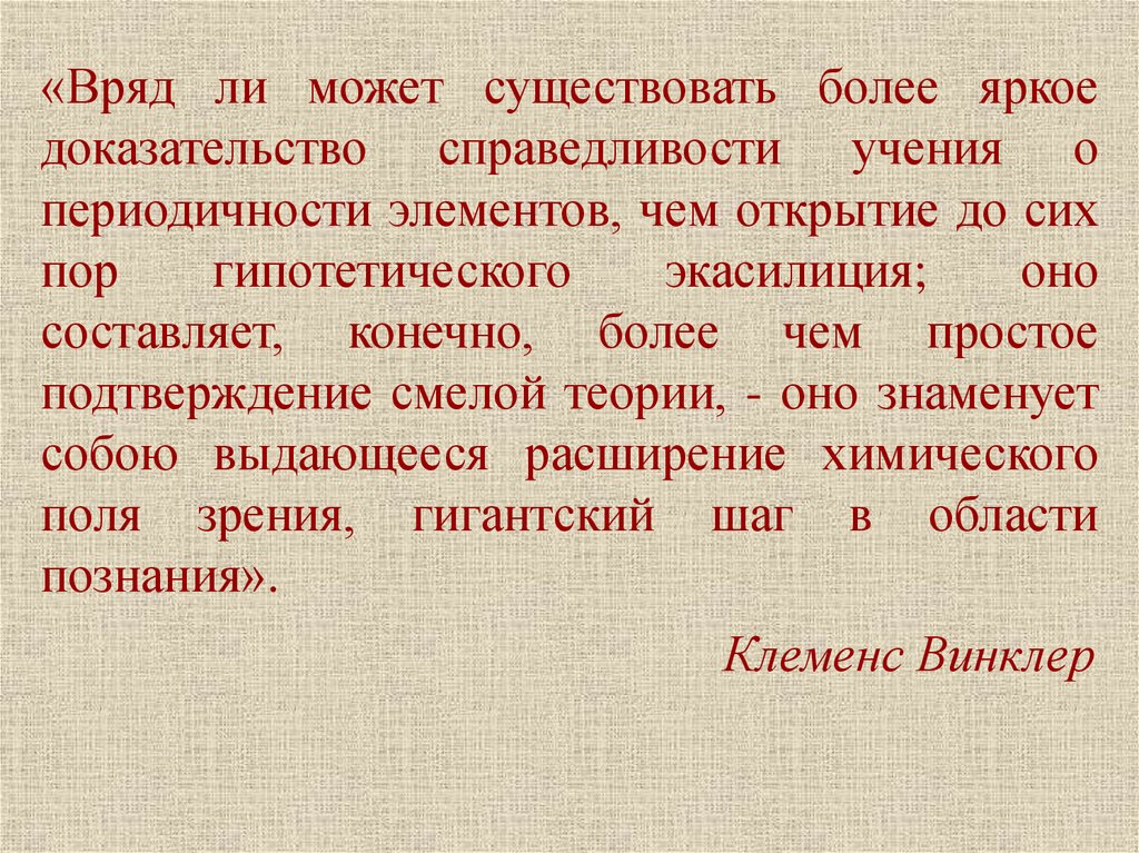 Презентация открытие периодического закона 8 класс