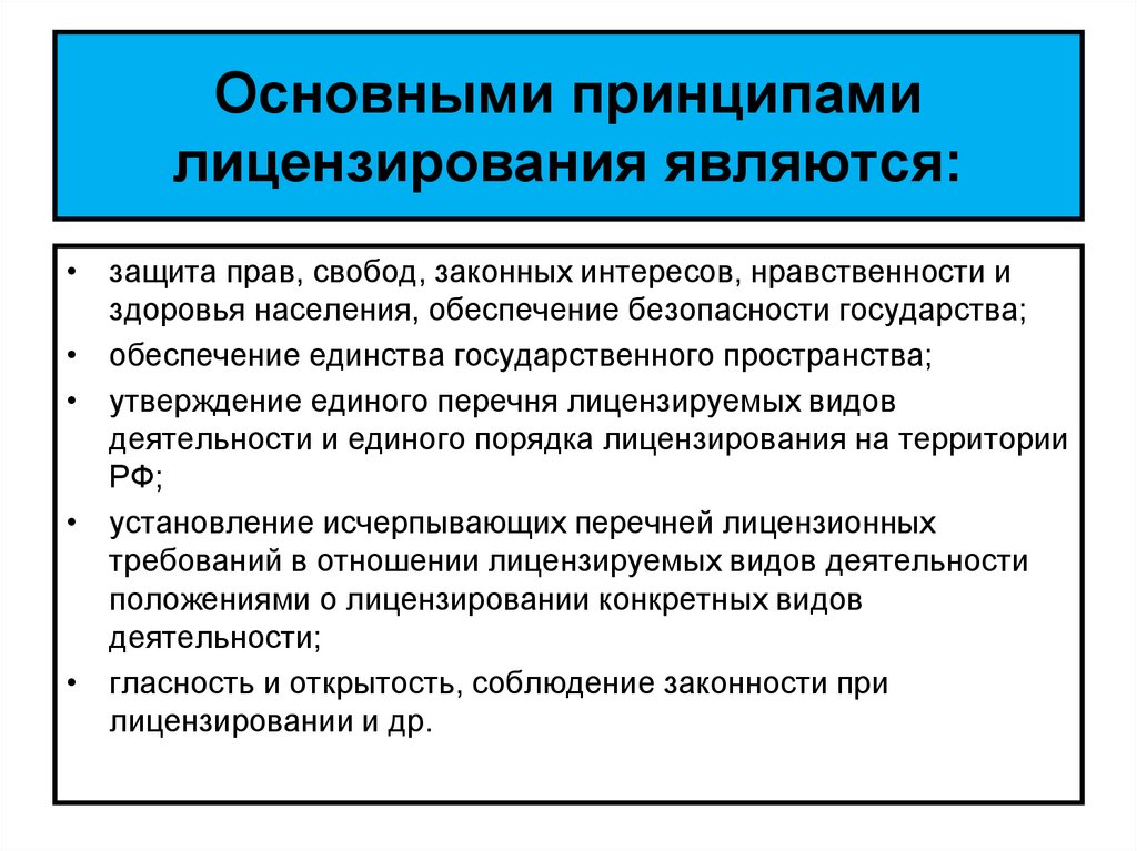 Целью лицензирования является. Целью лицензирования является