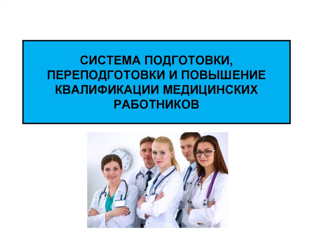 Медицинские работники презентация