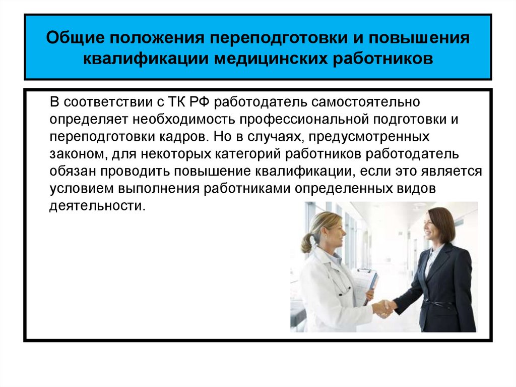 Квалификация медицинских работников