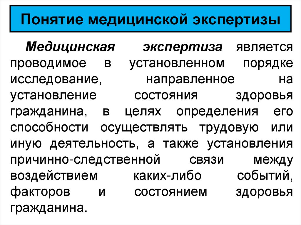 Определение понятия медицинская услуга. Понятие о медицинской услуги.. Хирургическая терминология. Медицинские термины простые. Понятие медицинской документации.