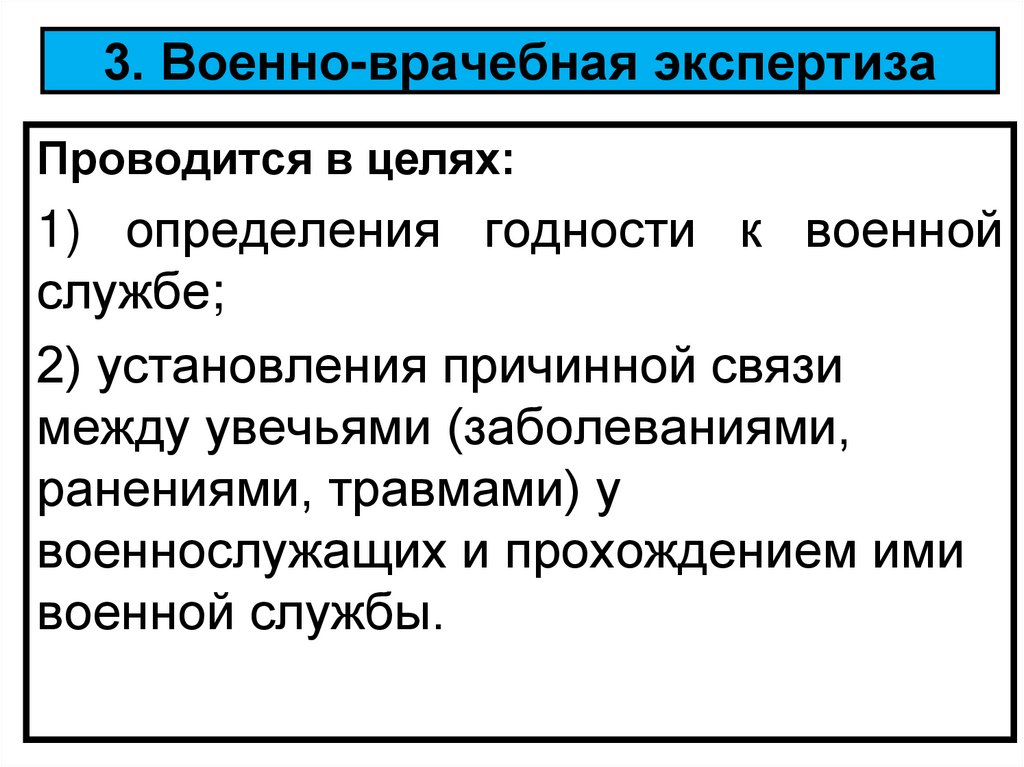 Военно врачебная экспертиза отзывы. Военно-врачебная экспертиза проводится для определения. ВВЭ военнослужащих. Виды медицинских экспертиз.