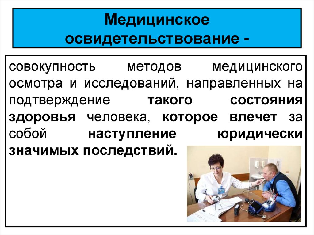 Медицинские осмотры договор