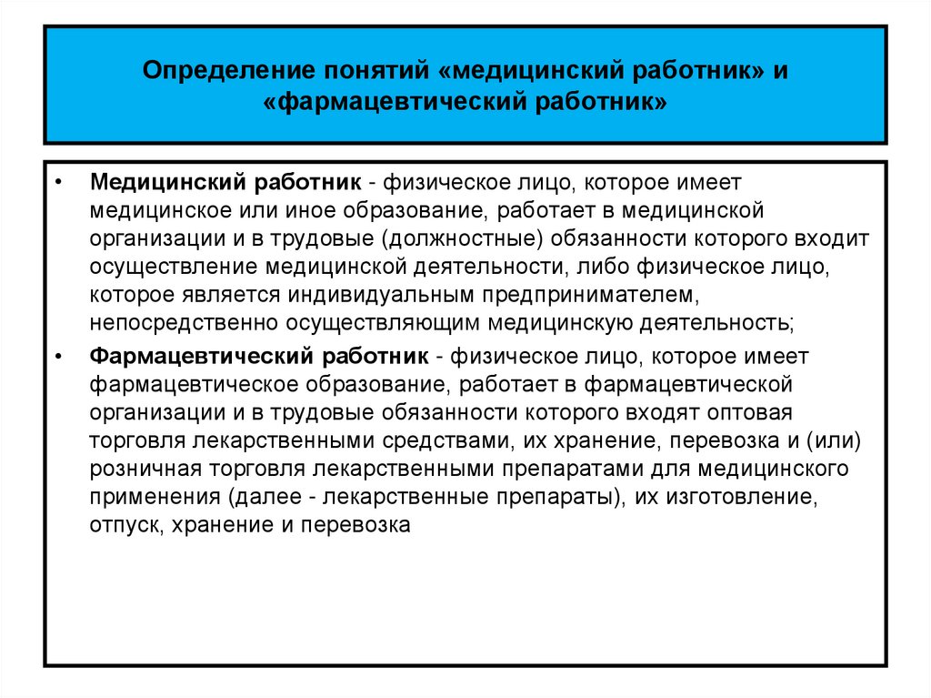 Определение понятия медицинская деятельность