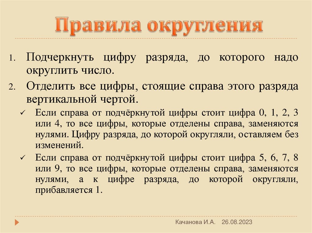 Округление по ГОСТУ. Округление. Что такое шаг округления.