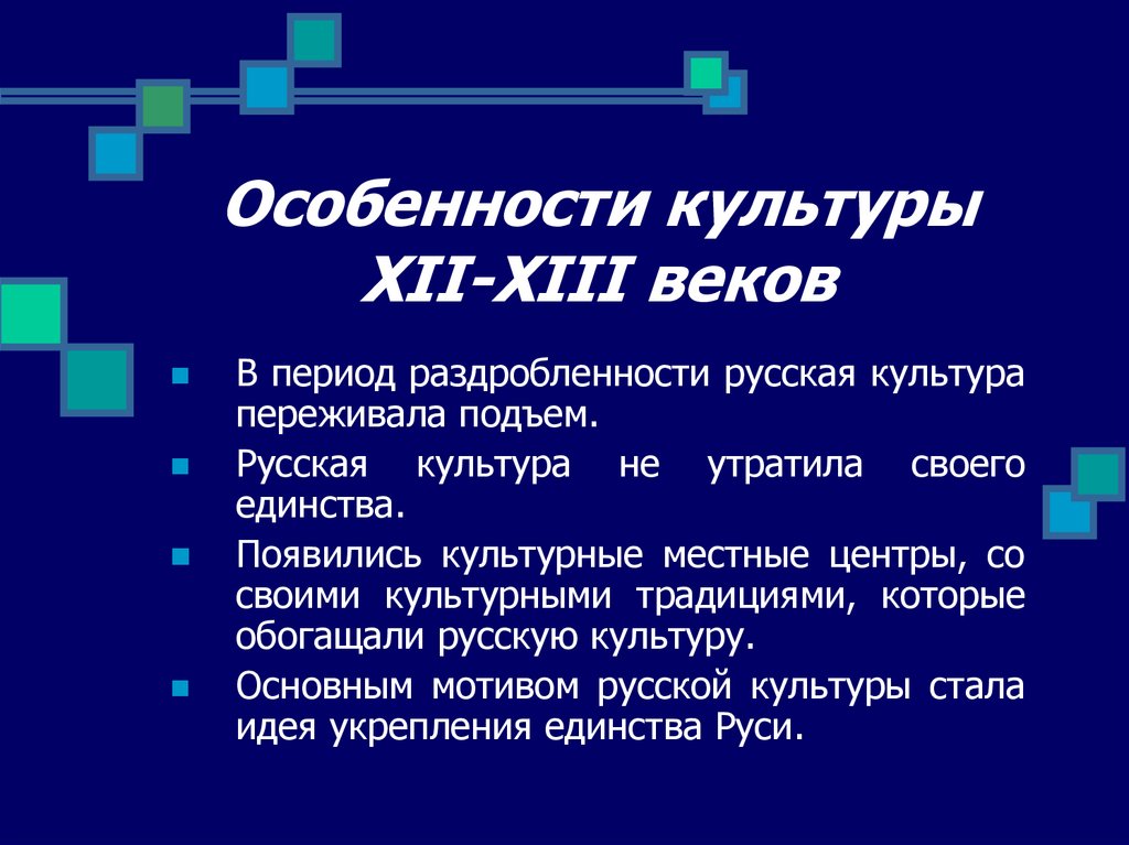 Культура двенадцать