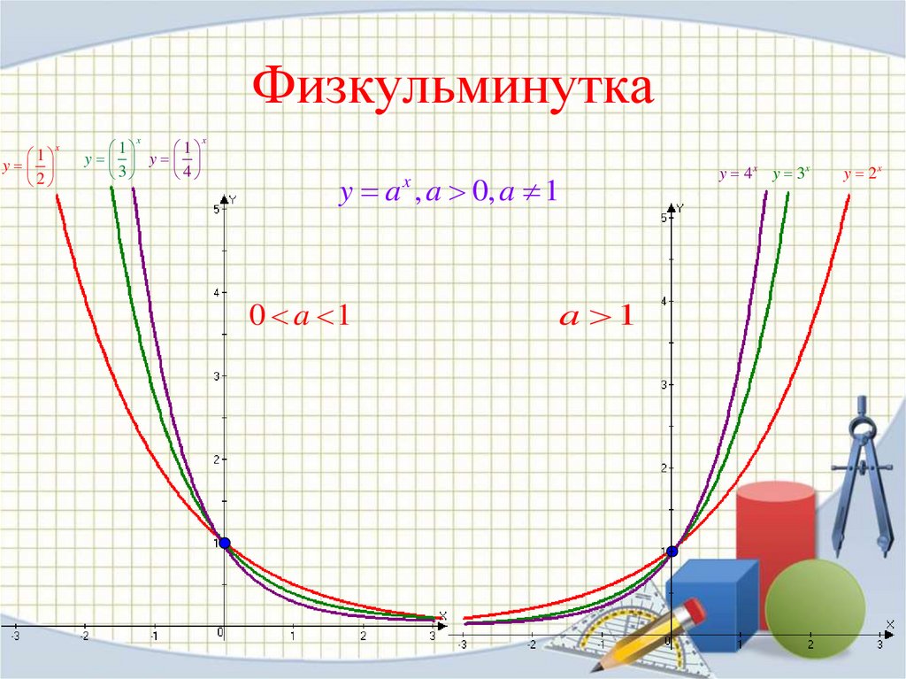 Физкульминутка