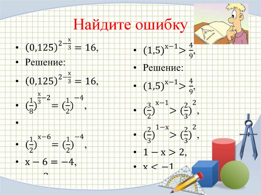 Найдите ошибку