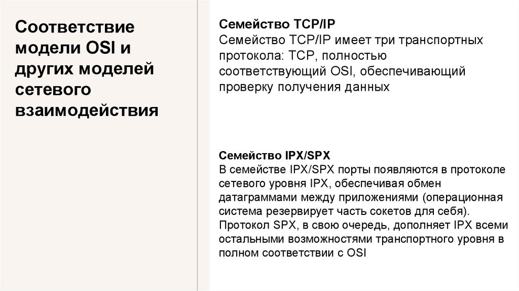 Принципы построения эталонной модели OSI - презентация онлайн