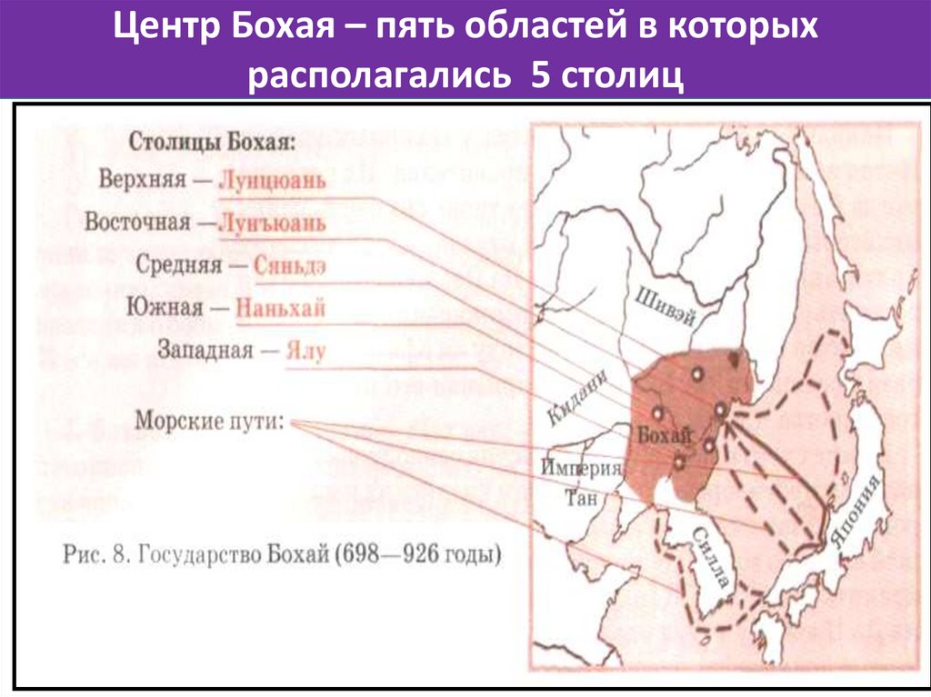 Bohay wiki main. Государство Бохай и Империя чжурчжэней. Государство Бохай карта. Бохайское государство. Империя Бохай Приморье.