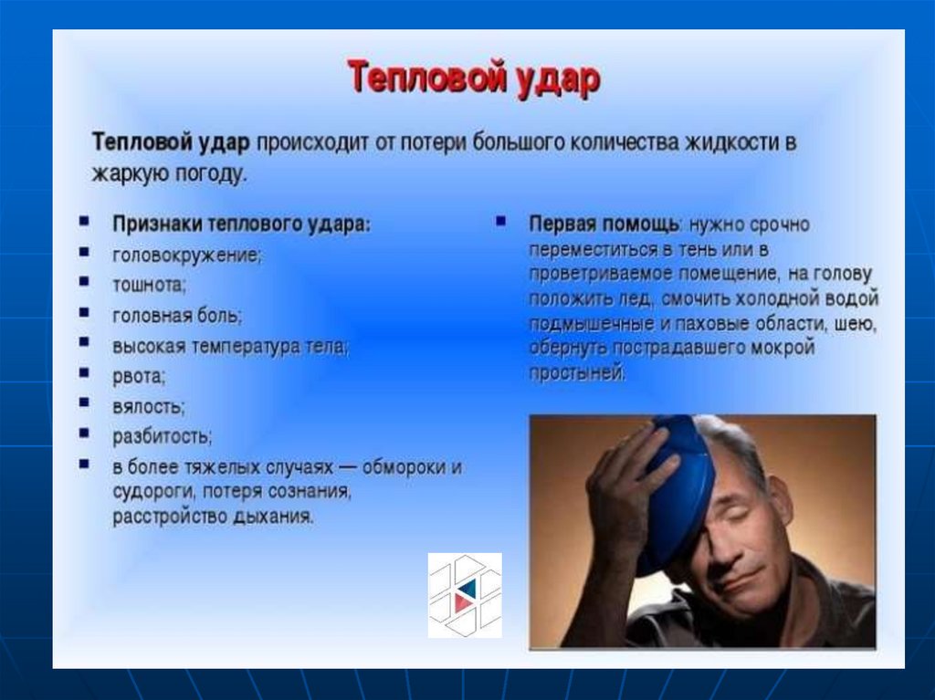 Симптомы теплового удара у взрослых