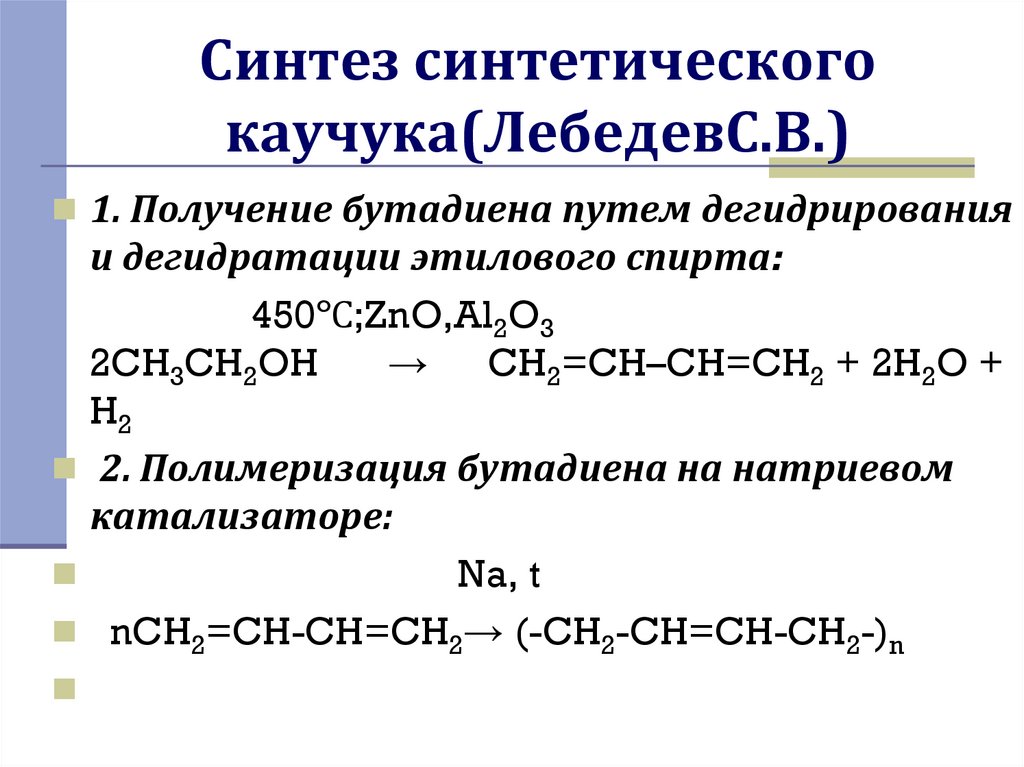 Центры синтетического каучука на карте. Лабораторные способы получения алкенов. Реакции получения алкенов. Реакция получения алкена. Взаимодействие двух альдегидов.