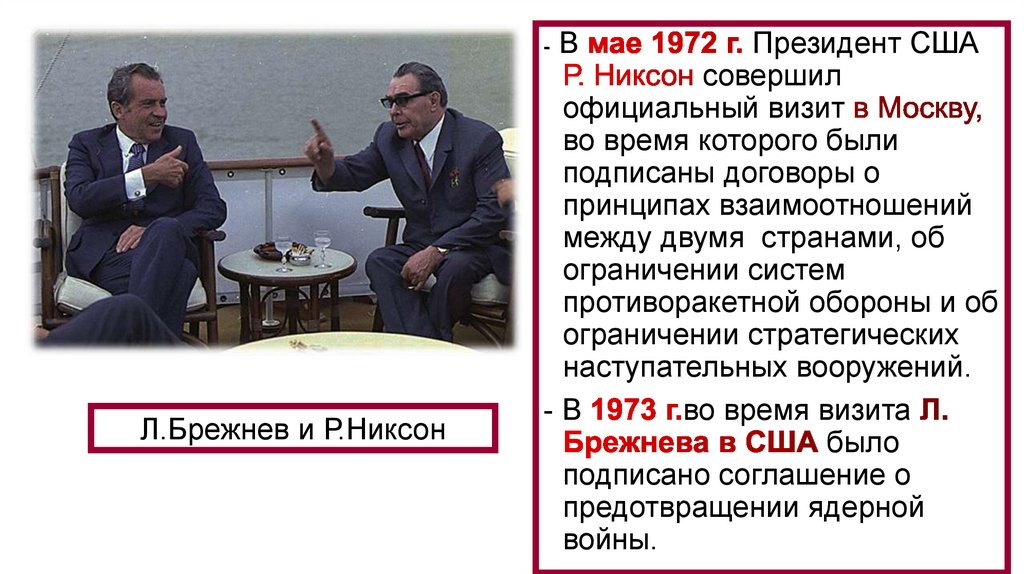 Договор о про с сша. Внешняя политика СССР В 1964-1985 гг.
