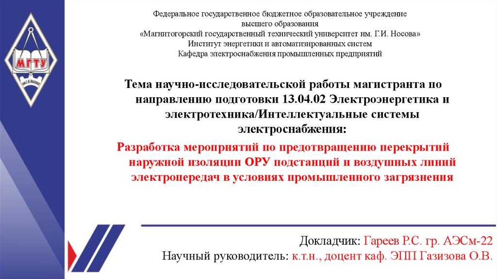 Разработка мероприятий по предотвращению перекрытий наружной изоляции ...