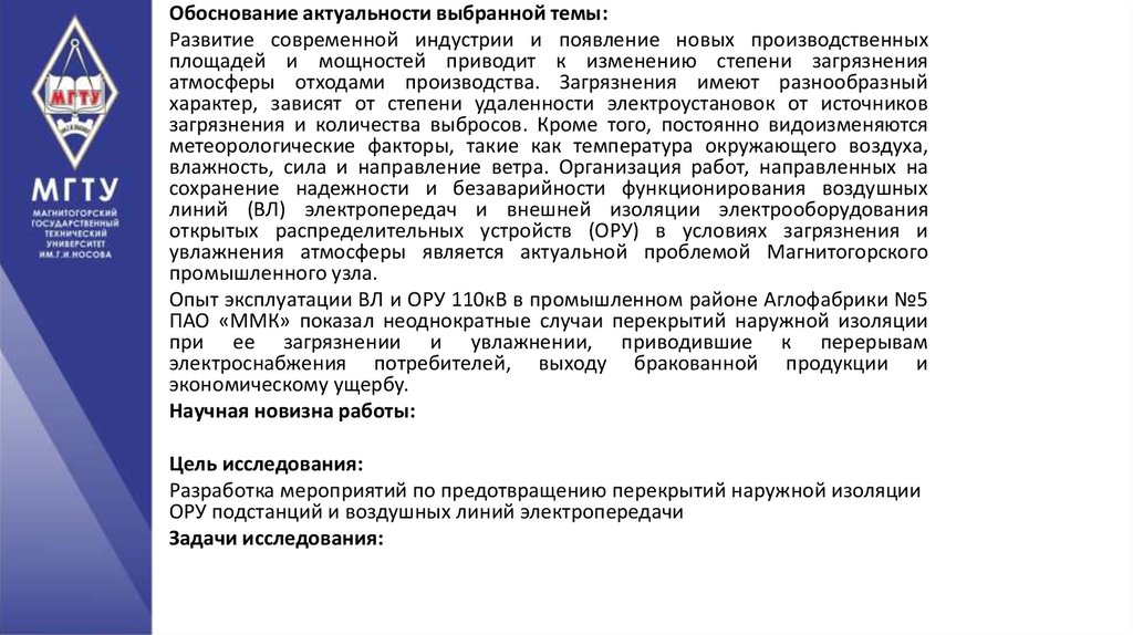 Разработка мероприятий по предотвращению перекрытий наружной изоляции ...