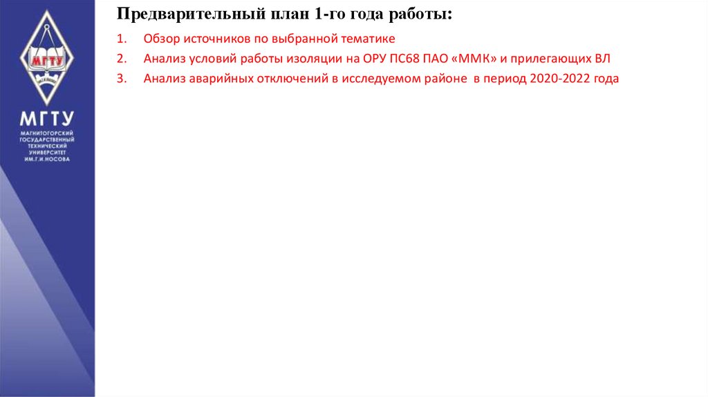 Разработка мероприятий по предотвращению перекрытий наружной изоляции ...