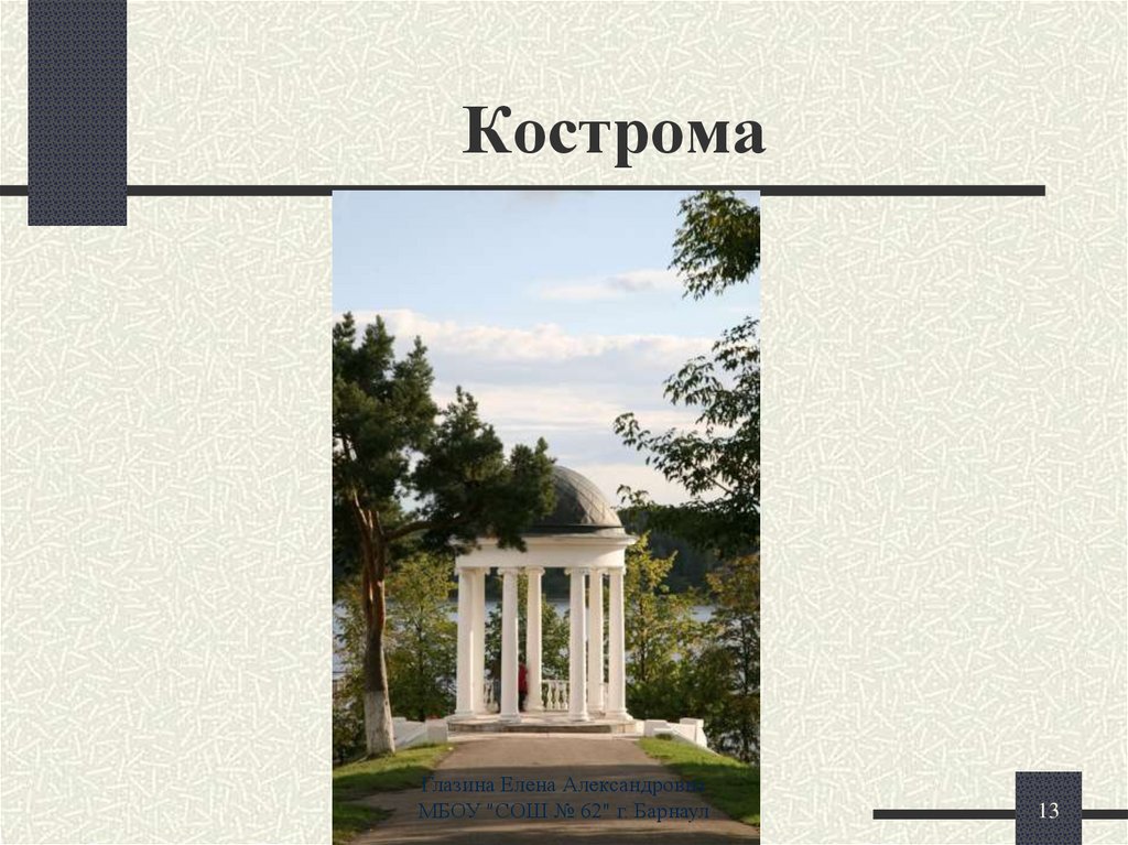 Кострома 13. Гроза Островский Кострома.