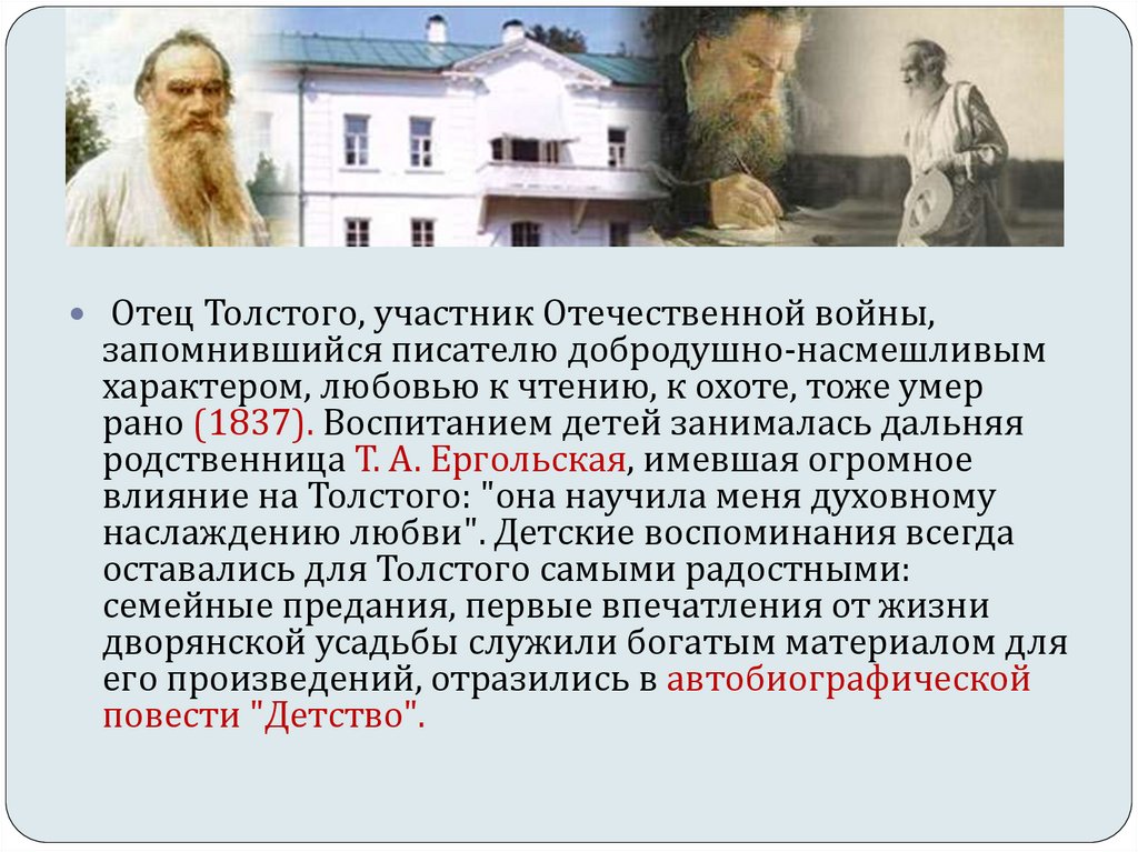 Становление личности толстого. 1828-1910 Педагогические идеи.