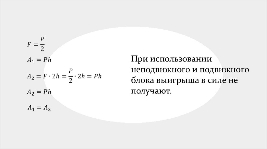 Применение правила равновесия рычага к блоку 7 класс презентация