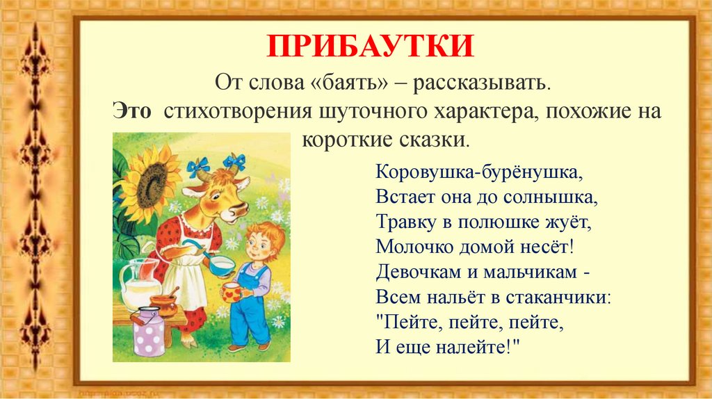 Фольклор 1 класс