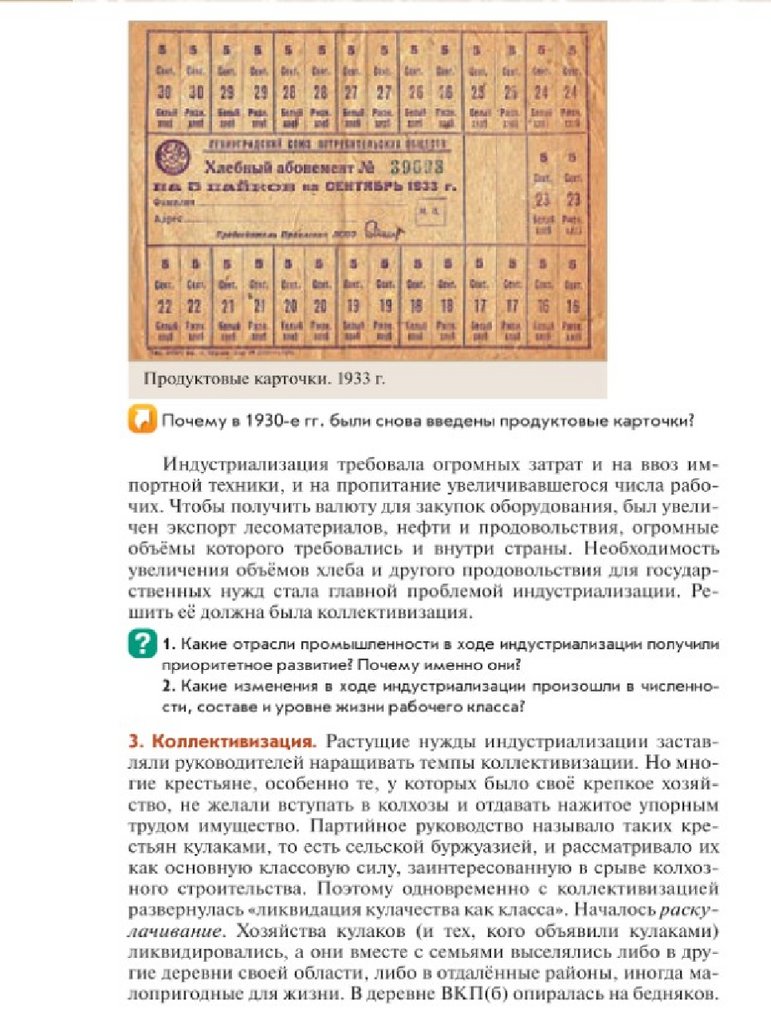 "Великий перелом" - презентация онлайн