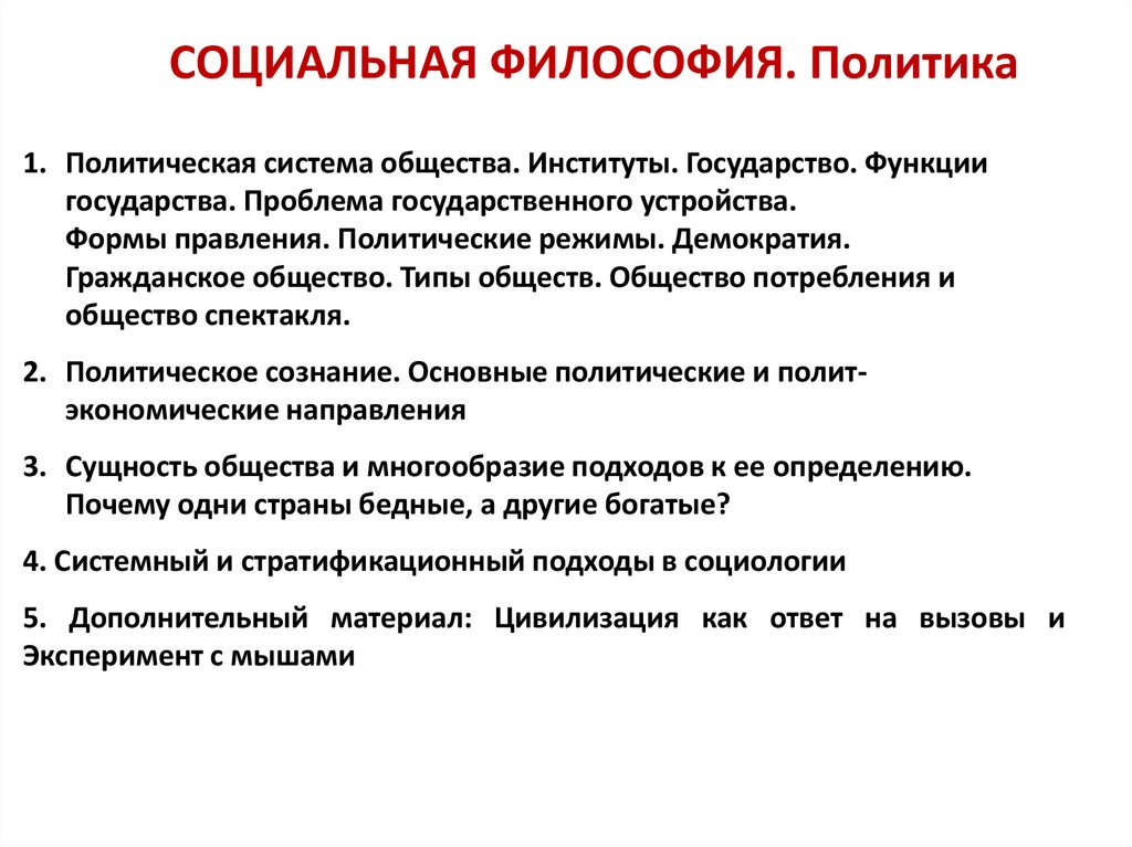 Философия политики