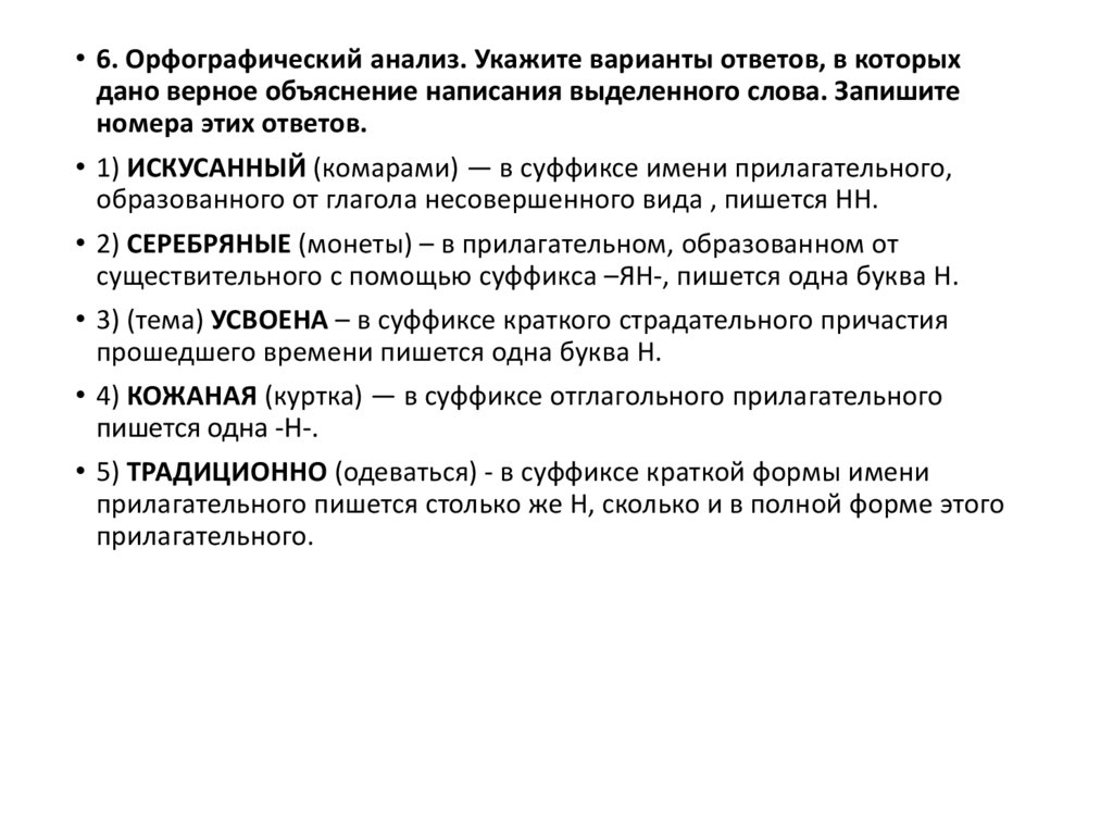 Форма слова серебряный. Серебряный как пишется н или НН. Серебряный как пишется правильно. Серебрянные или серебряные как пишется. Серебряный или серебрянный как пишется правильно.