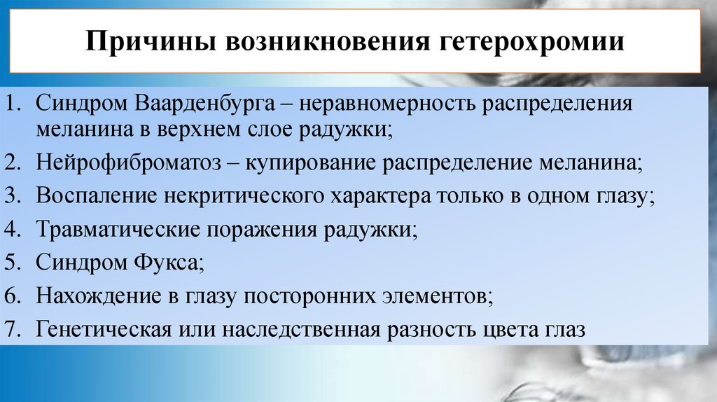 Гетерохромия у человека - презентация онлайн
