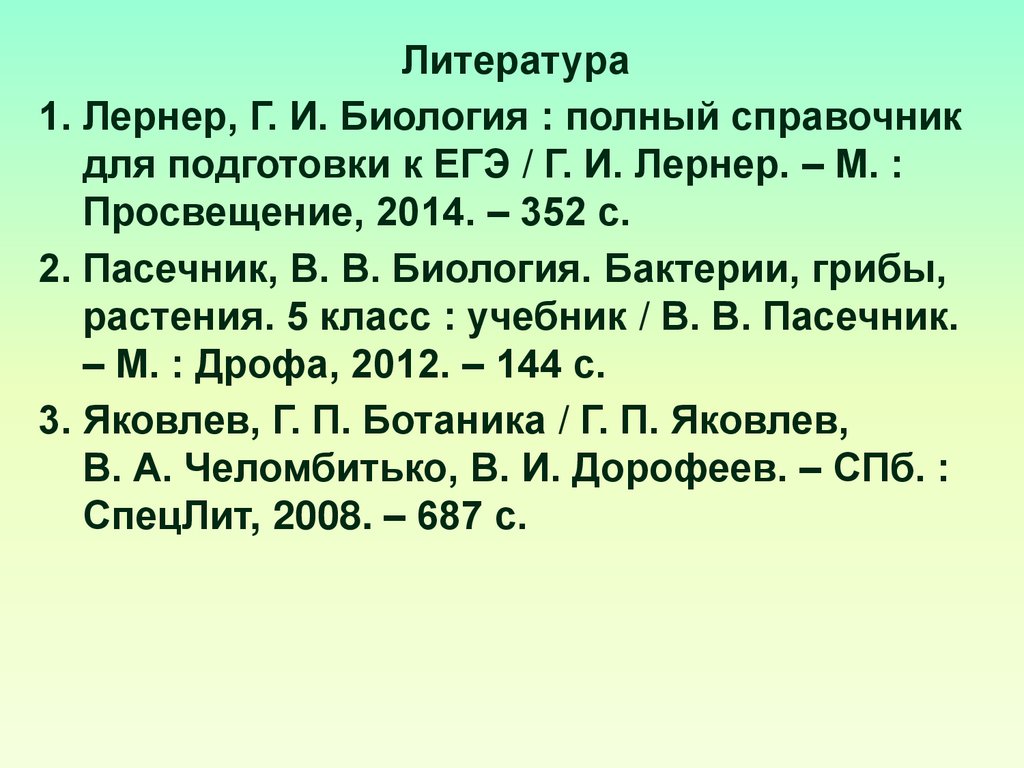 Лишайники. Значение лишайников в природе - презентация онлайн