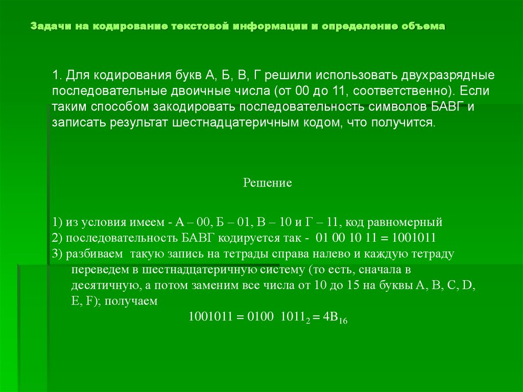 Информация задание 10. Кодирование текстовой информации 10 класс формулы. Информатика 8 класс кодирование текстовой. Задачи на кодирование. Кодирование текста задачи.