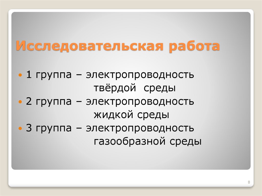 Исследовательская работа