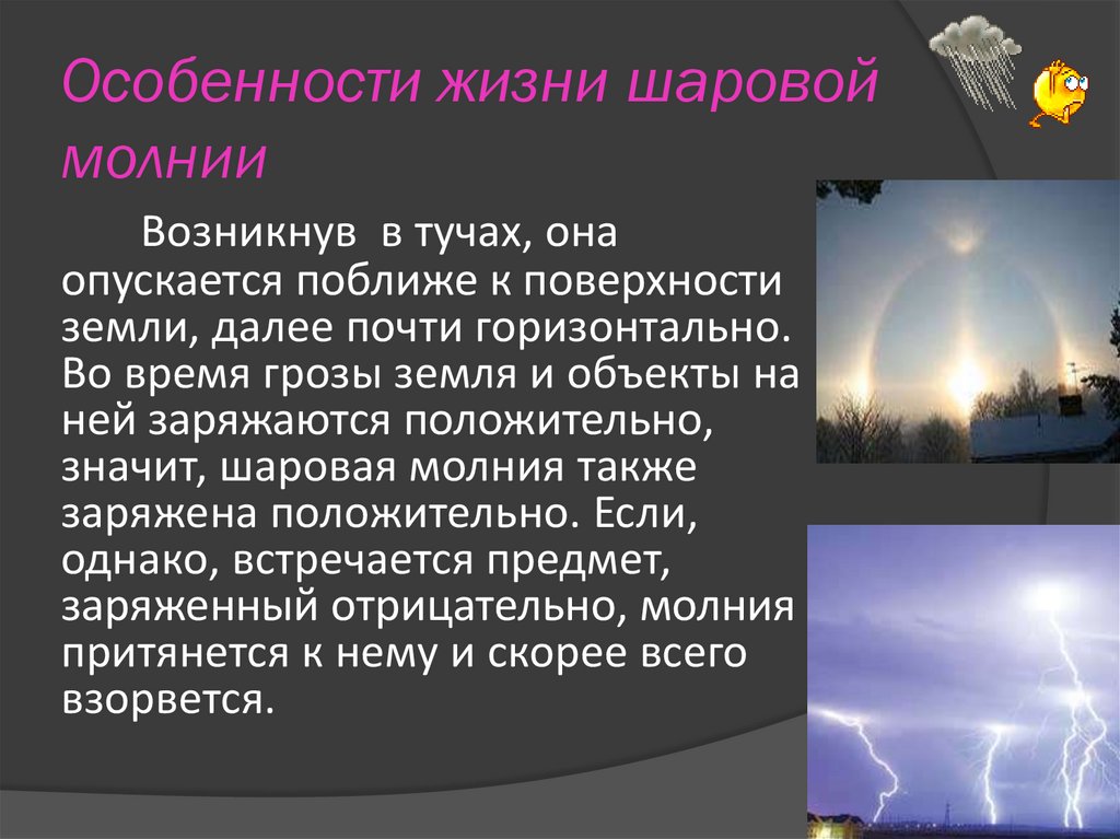 Существуют ли шаровые молнии на самом. Шаровая молния. Шаровая молния презентация. Шаровая молния в жизни. Взрыв шаровой молнии.