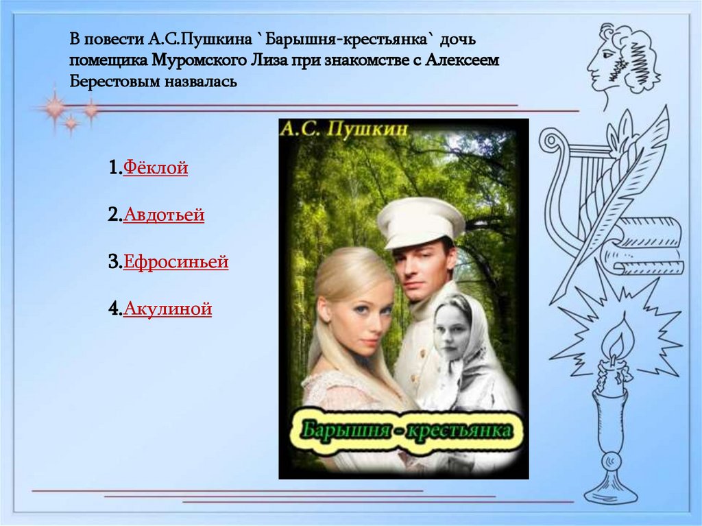 Барышня крестьянка герои. Барышня крестьянка Пушкина. Пушкин а. "барышня-крестьянка". Характер Лизы из барышни крестьянки.