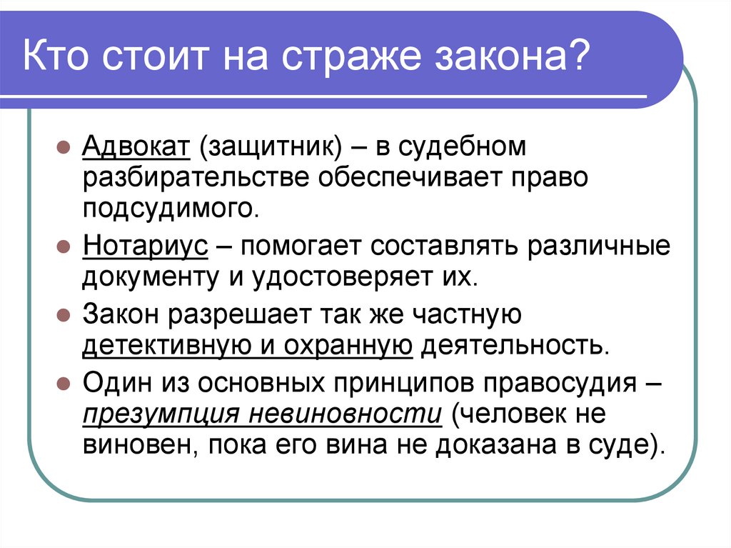 Кто стоит на страже закона обществознание. Кто стоит на страже закона 7 класс. Защитник и адвокат в чем разница. Таблица кто стоит на страже закона 7 класс. План кто стоит на страже закона 7 класс.