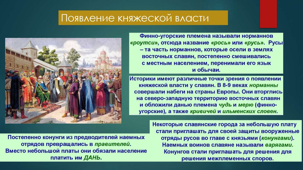 Предпосылки и основные этапы становления древнерусской ...