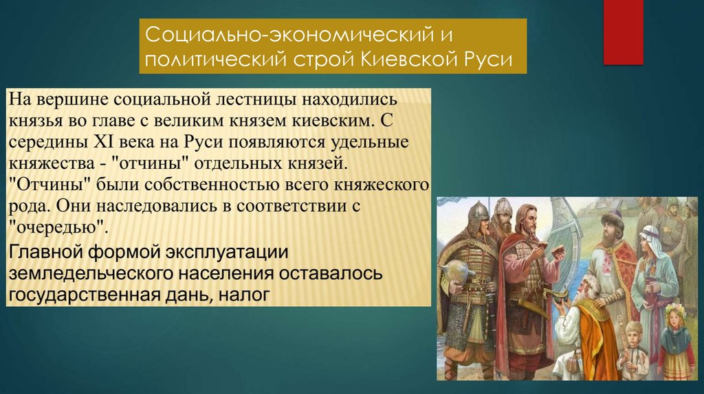 Предпосылки и основные этапы становления древнерусской ...