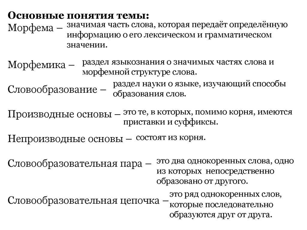 Лингвистическая разминка (подготовка к части А1 ЕГЭ) - online presentation