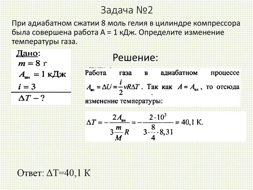 Адиабатный процесс презентация