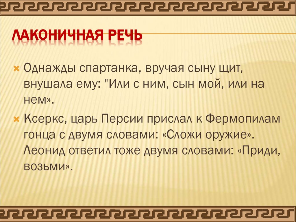 Лаконичное выражение. Лаконичное выражение