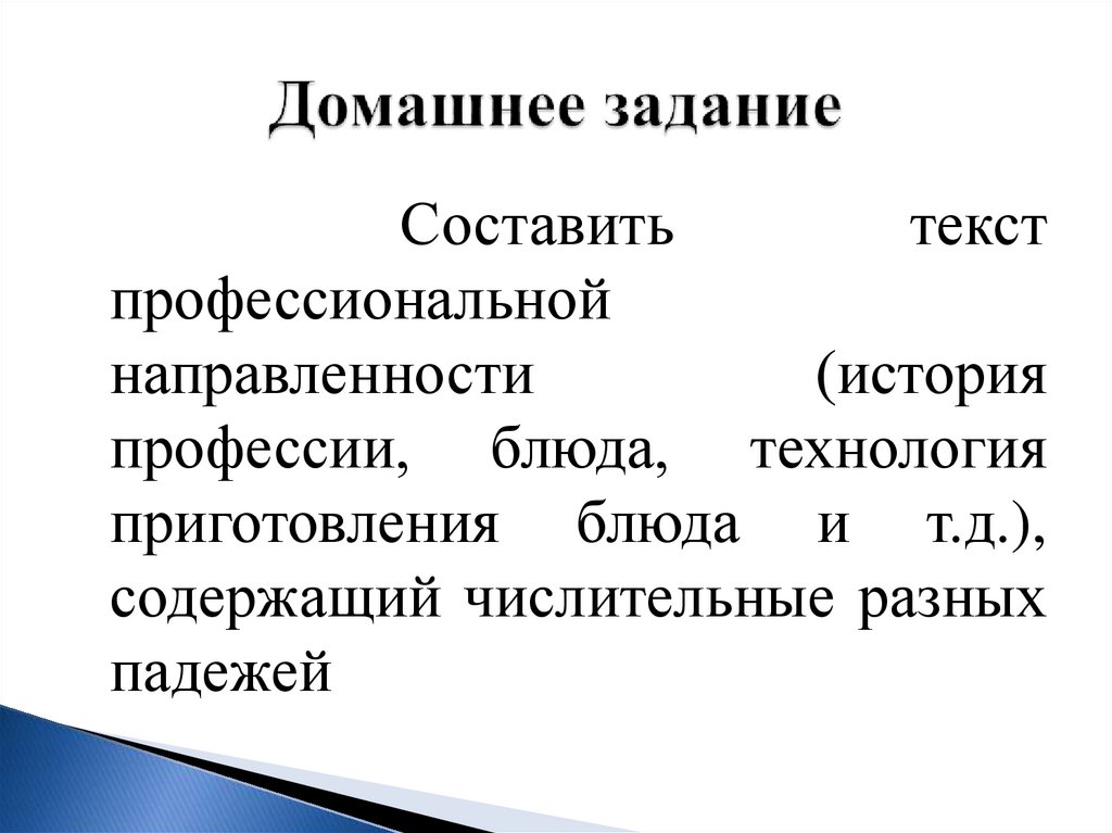 Склонение имен числительных - презентация онлайн